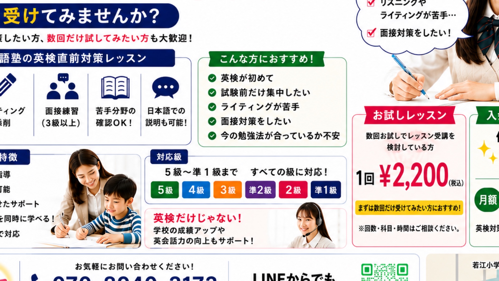 英検前まだ間に合う！不安な方へ✨お試しレッスン受付中！【東大阪】