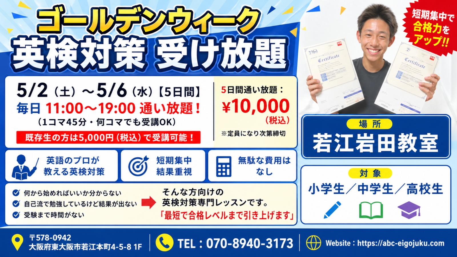 ゴールデンウィーク限定｜英検対策“通い放題”を実施します【若江岩田教室】